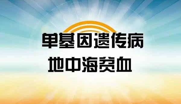 地中海贫血.jpg