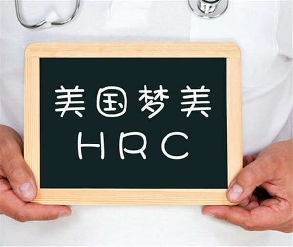 美国梦美HRC.jpg