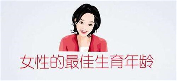 生育年龄.jpg