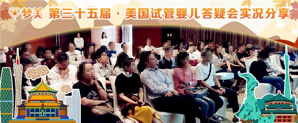 美国试管婴儿答疑会
