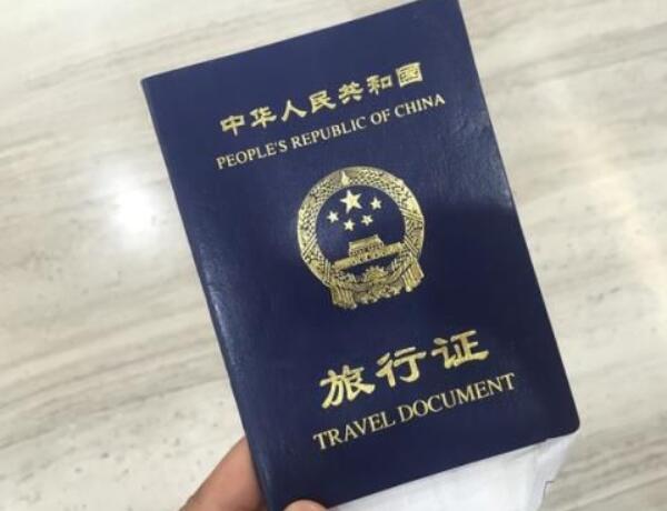 旅行证