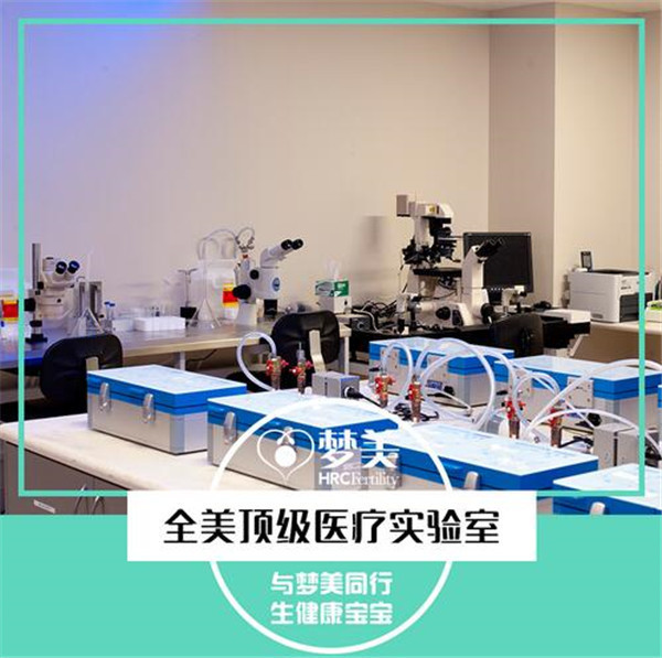 美国试管婴儿医院设备