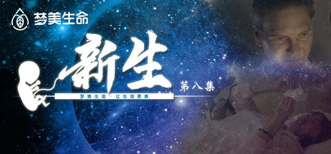 美国试管婴儿公益
