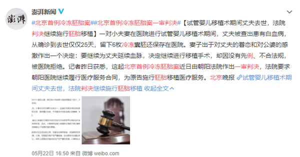 冷冻胚胎