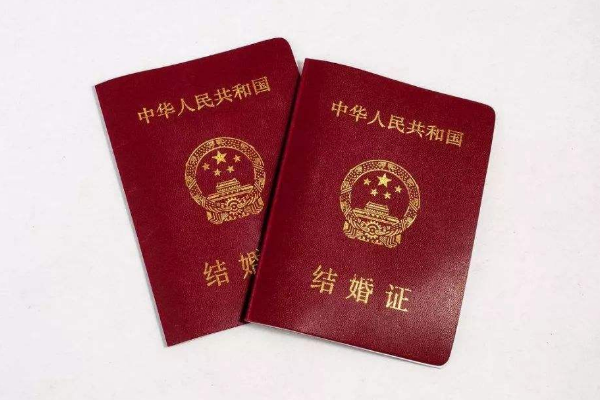 结婚证