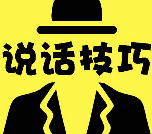 说话
