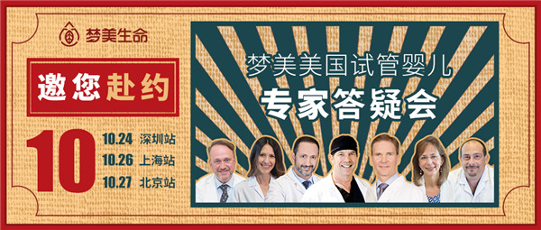 美国试管婴儿答疑会