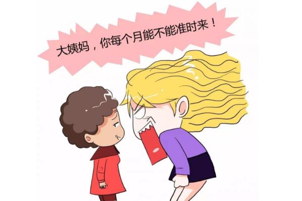 月经失调.jpg