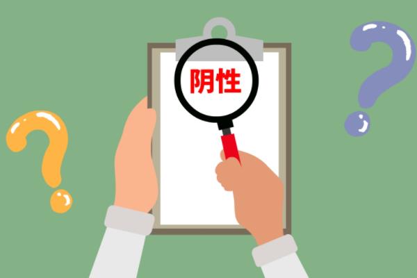 封闭抗体阴性