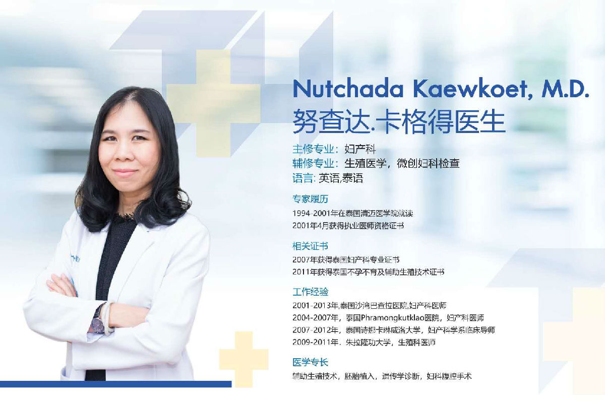 泰国试管婴儿专家