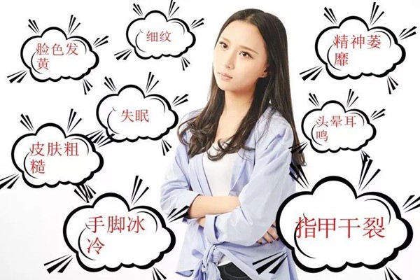 女性气血不足