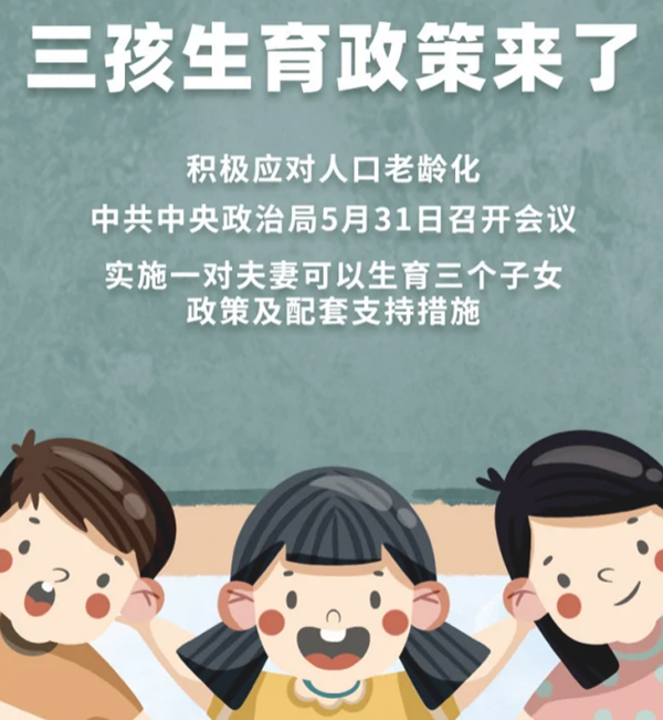 三胎