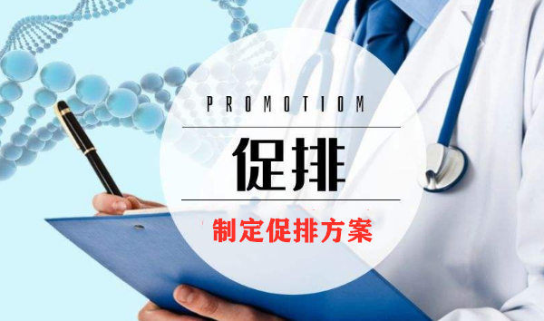制定促排卵方案