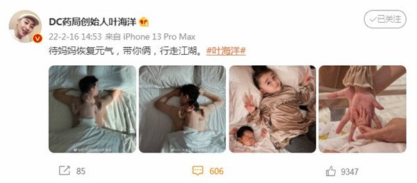 叶海洋新浪微博