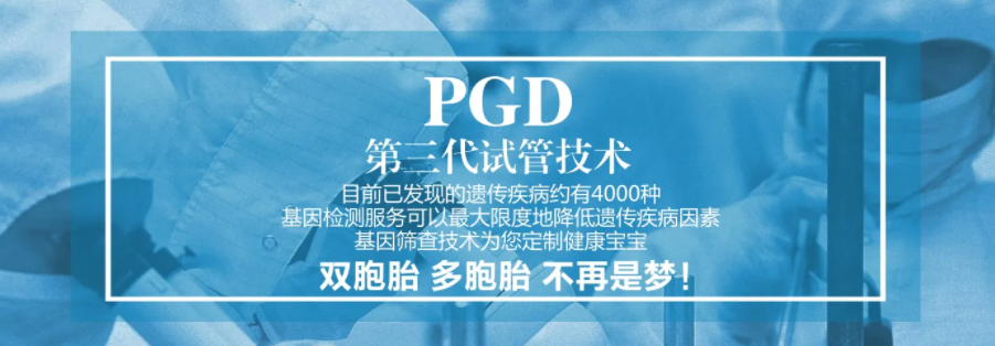 pgd基因筛查技术