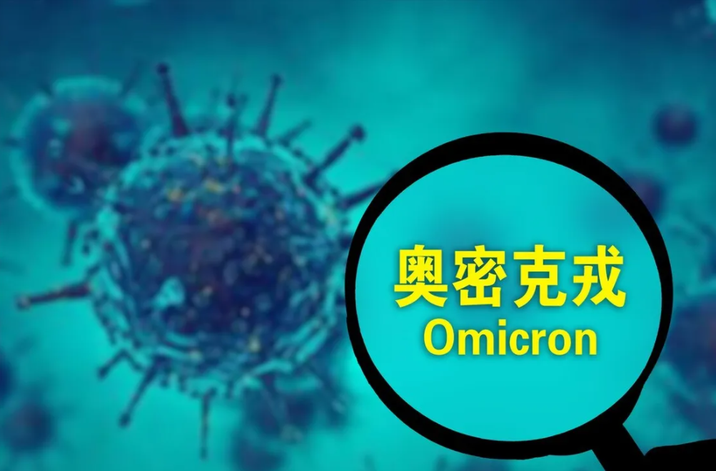 奥密克戎