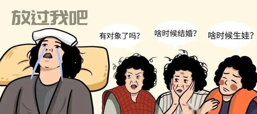 催婚