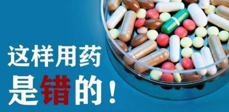 用药不当
