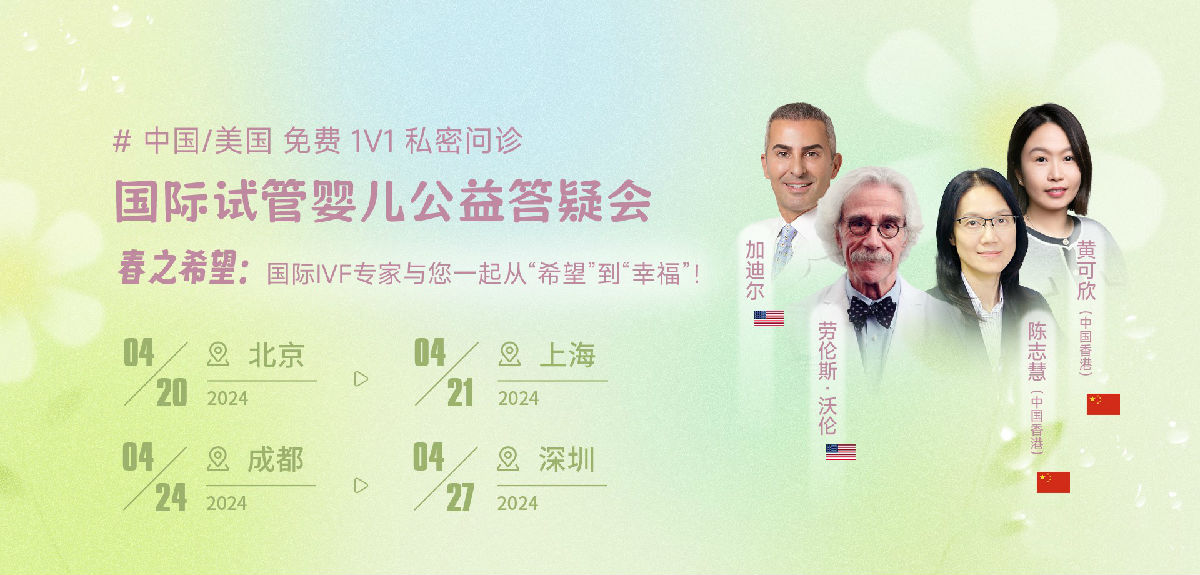 美国试管答疑会