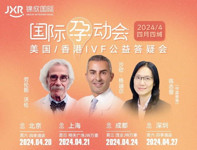 试管婴儿答疑会