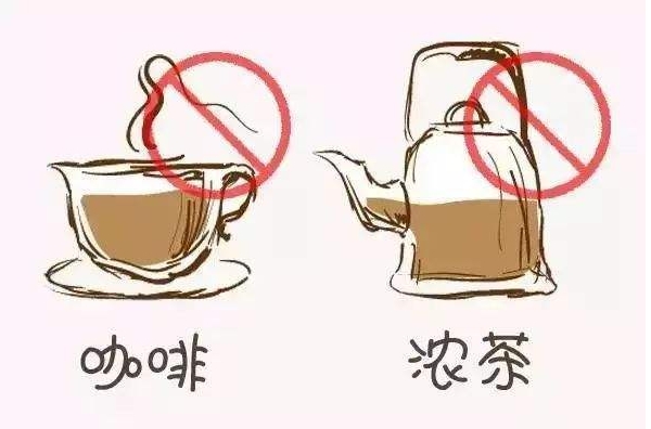 避免喝咖啡浓茶