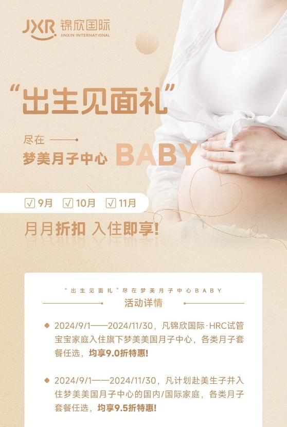 月子中心优惠