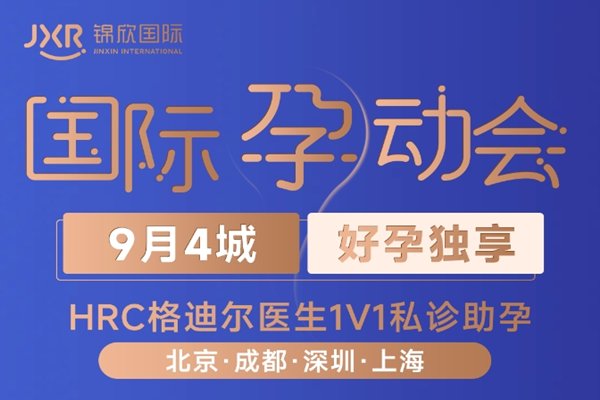 美国试管婴儿专家面诊会