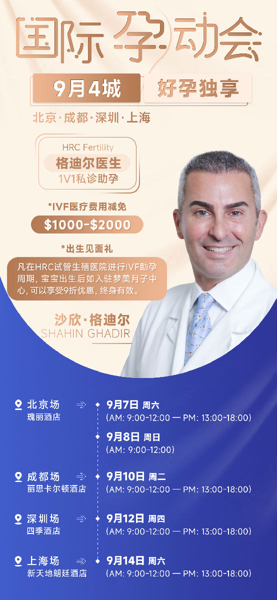 美国试管专家来华