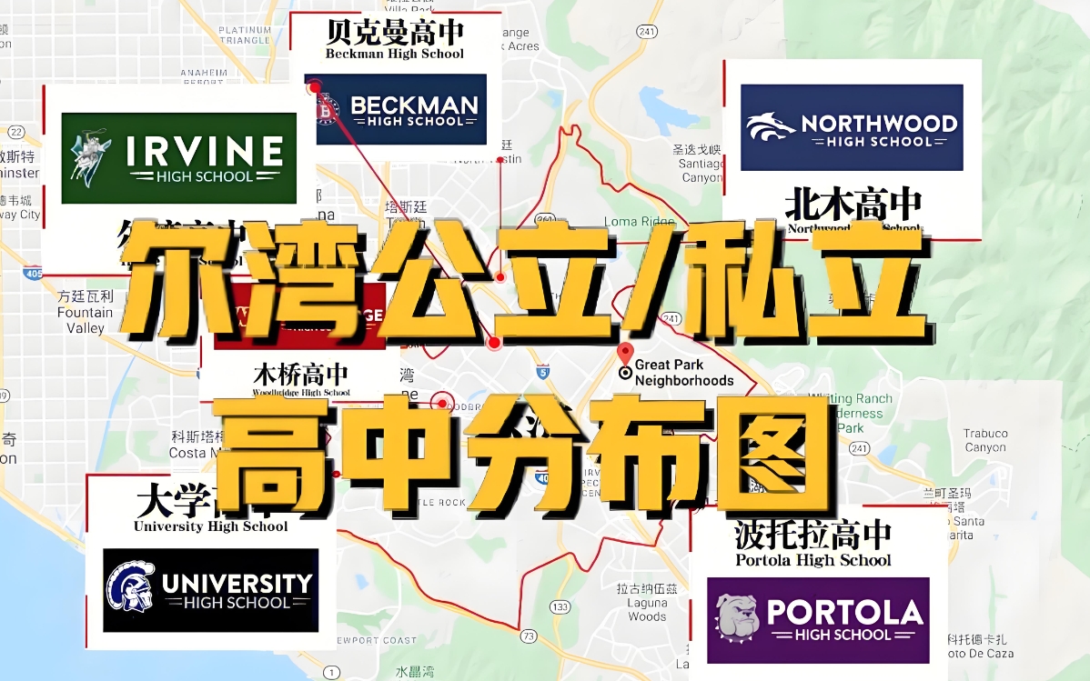 尔湾学校分布图