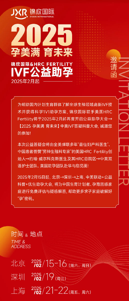 美国试管婴儿答疑会邀请函