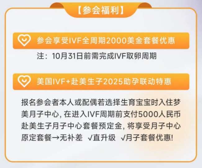 美国试管答疑会福利