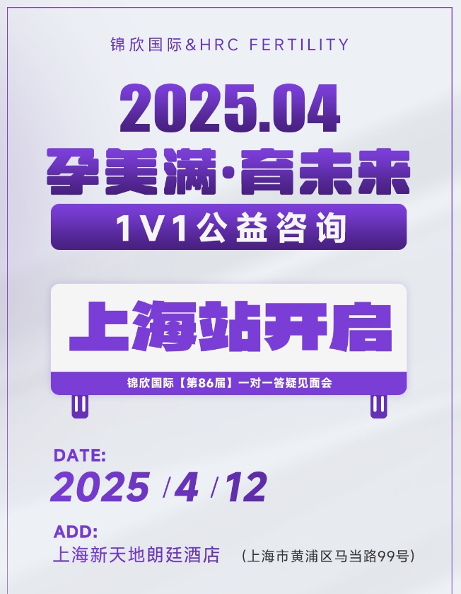 美国试管婴儿答疑会上海场邀请函