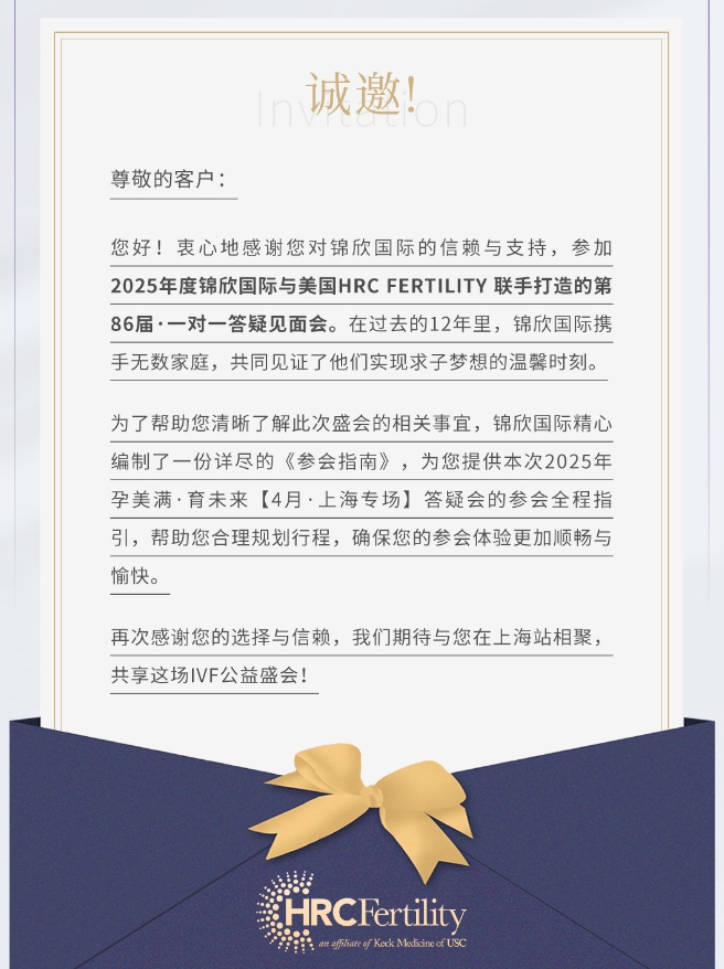 邀请函上海场
