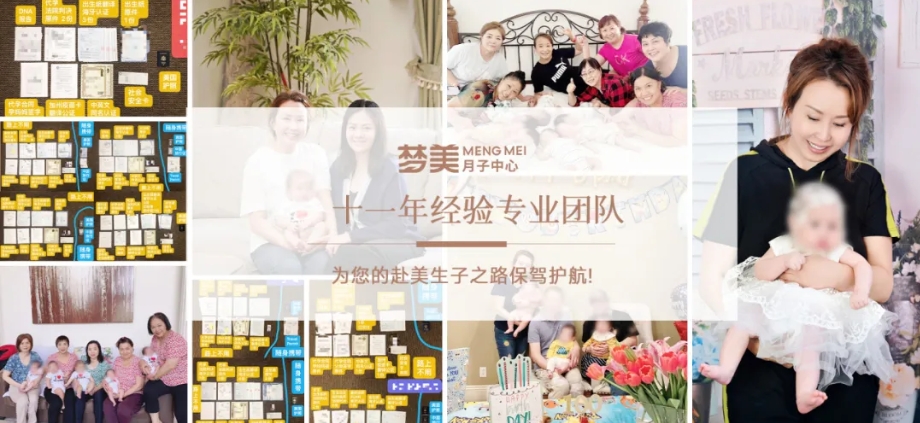 梦美月子中心