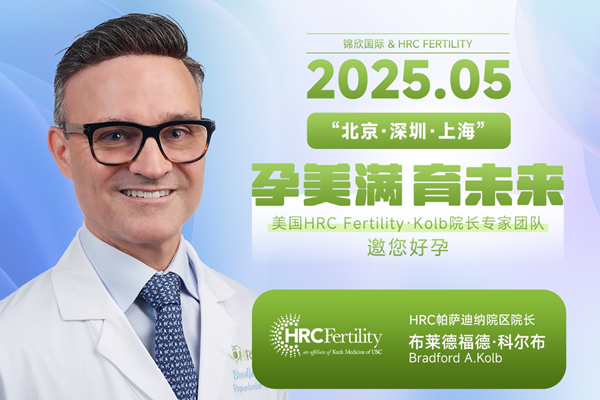 美国试管专家答疑会邀请函