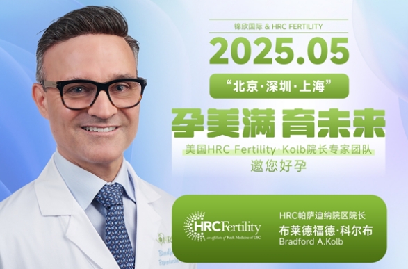 美国试管婴儿答疑会邀请函