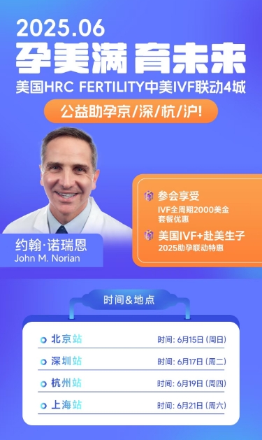 美国试管婴儿答疑会