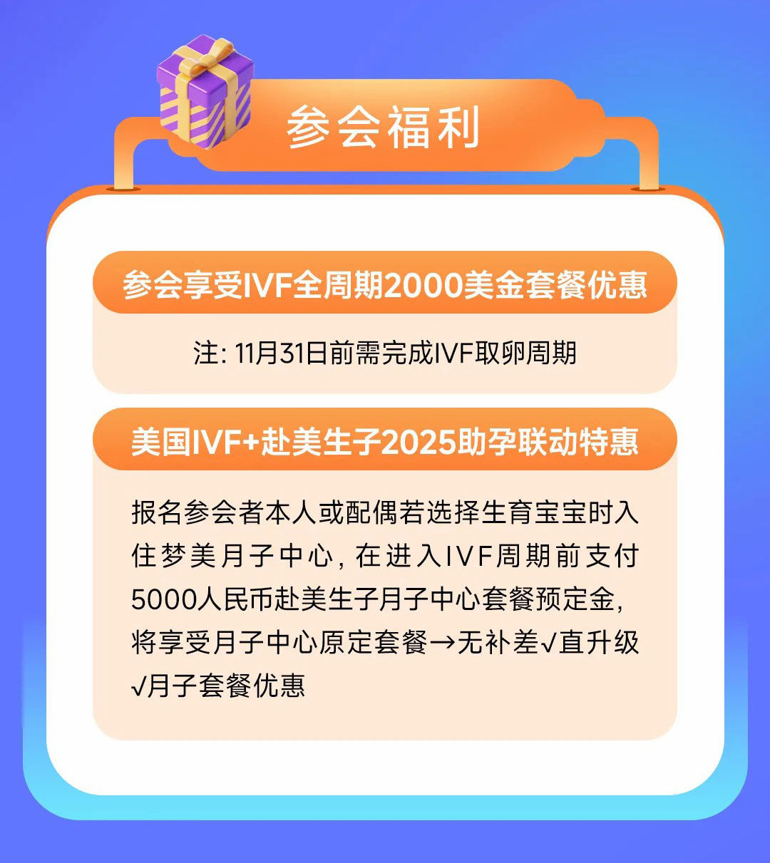 参会福利