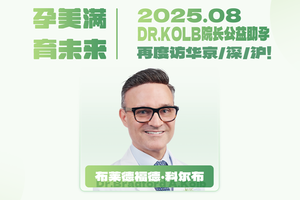 美国试管婴儿答疑会邀请函