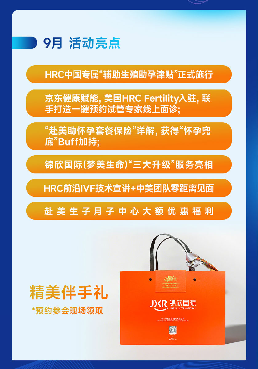 9月美国试管答疑会亮点