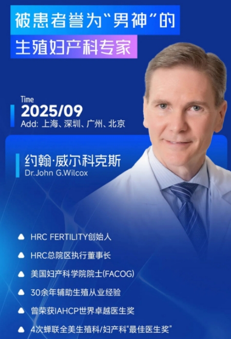 美国试管婴儿约翰专家
