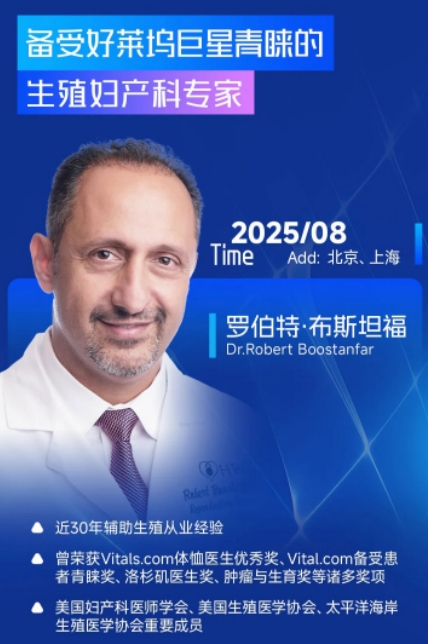 罗伯特美国试管专家