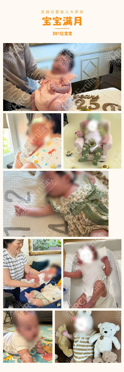 351位宝宝顺利满月