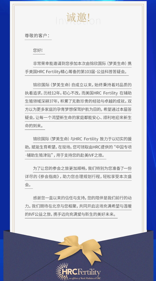美国试管答疑会邀请函