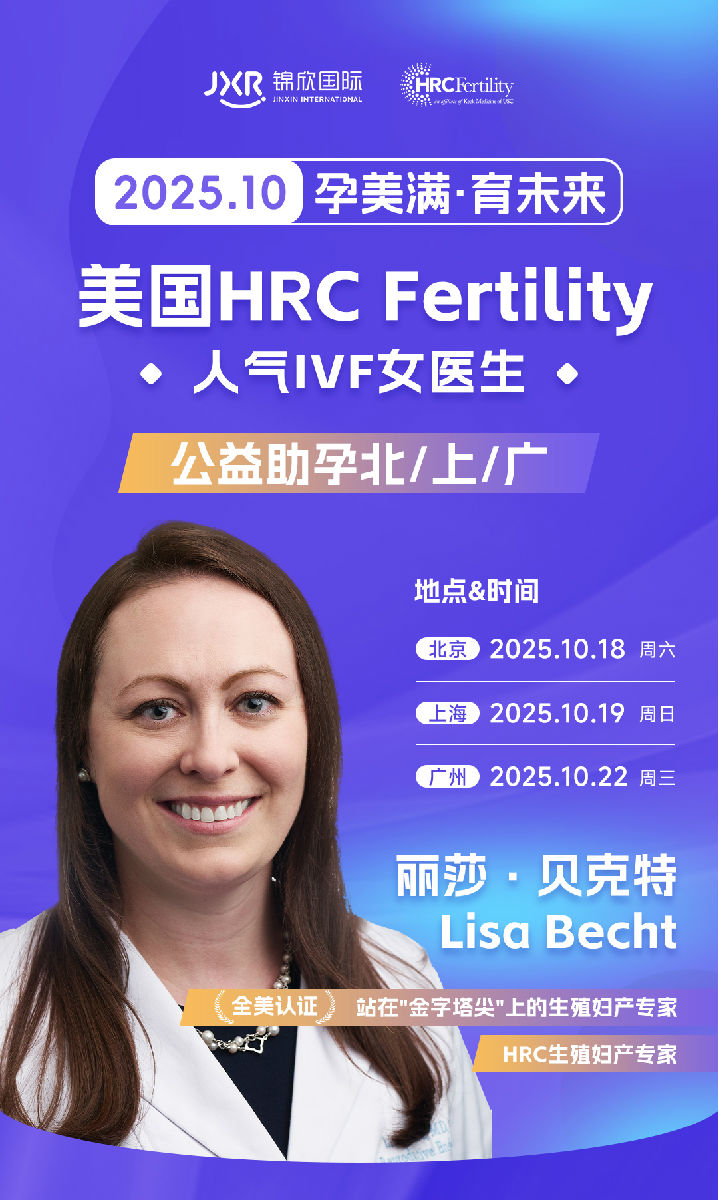 美国试管婴儿专家答疑会