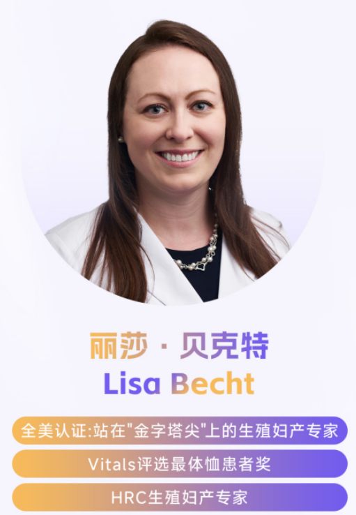 美国试管专家丽莎