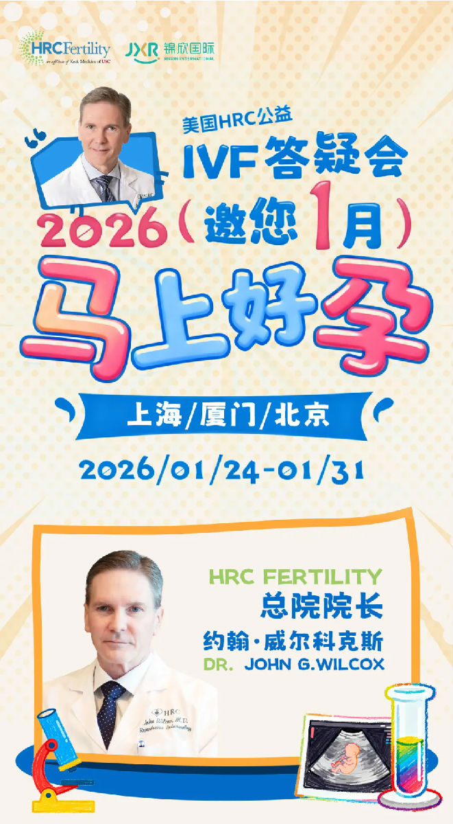 美国试管婴儿答疑会邀请函