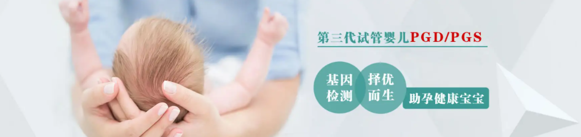 美国第三代试管婴儿技术