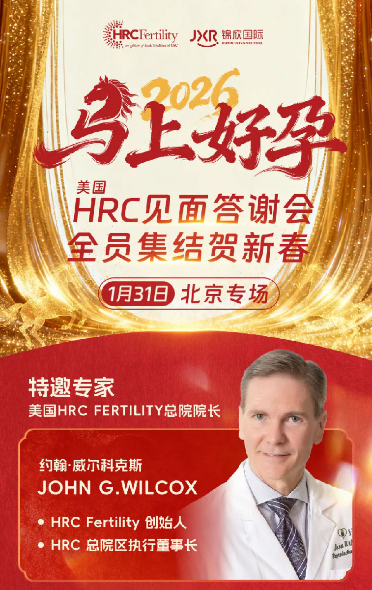 美国试管婴儿答疑会邀请函