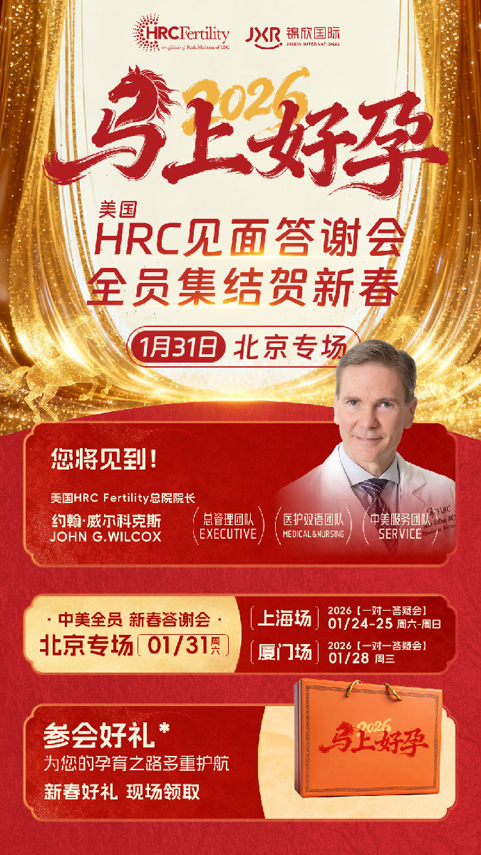 美国试管婴儿答疑会邀请函